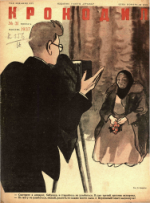 Обложка для Крокодил, 1937 , № 31.pdf